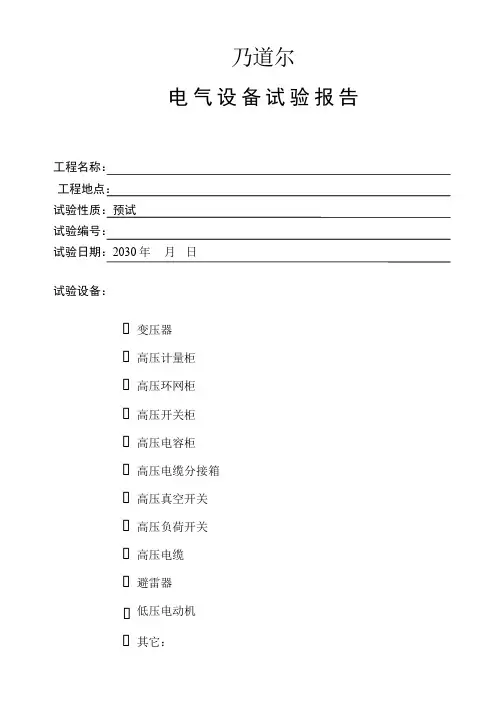 电动机检测(实验)报告模板