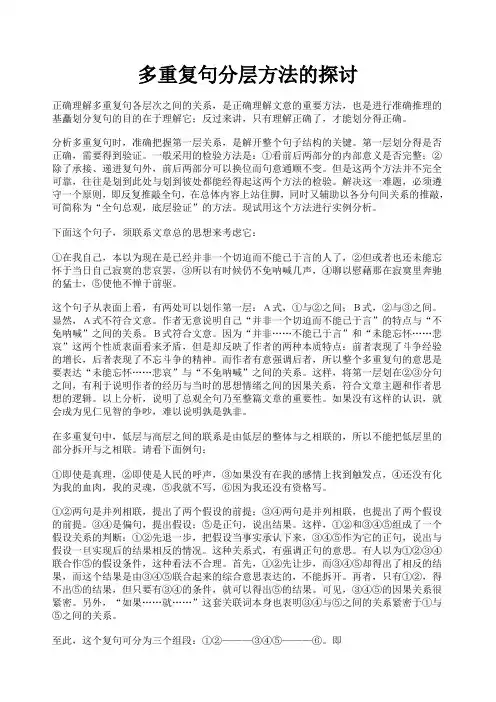 多重复句分层方法的探讨
