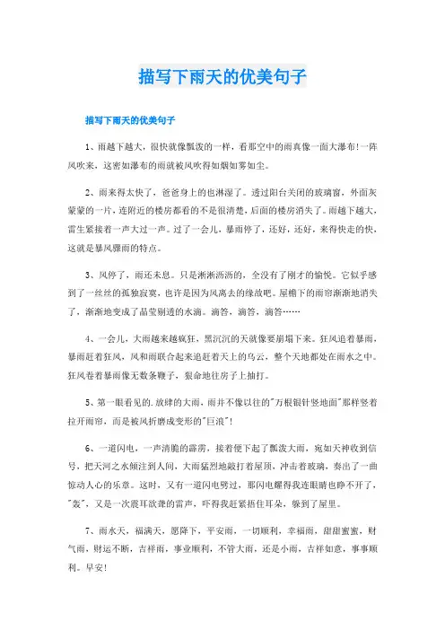 描写下雨天的优美句子