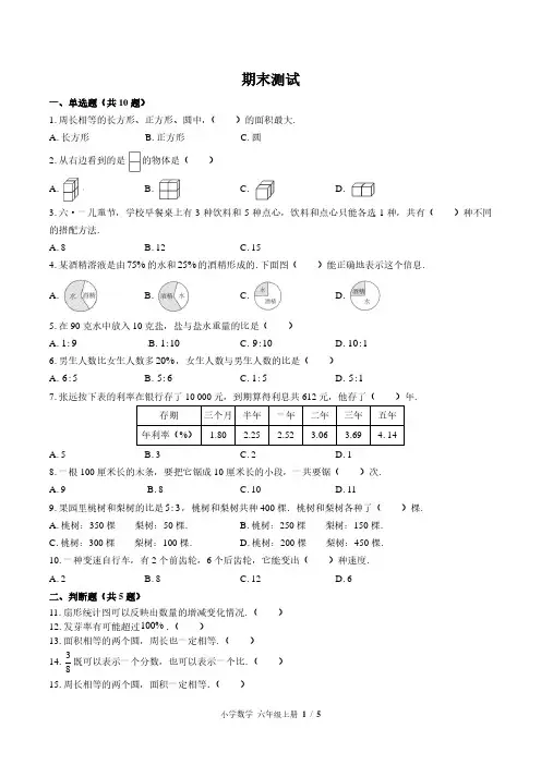北师大版小学数学六上期末测试试题试卷含答案1