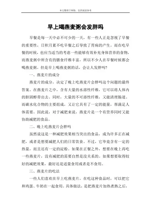 早上喝燕麦粥会发胖吗