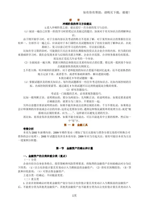 高级会计实务串讲教材