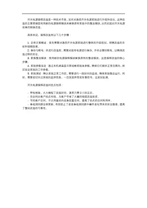开关电源插框改造原理