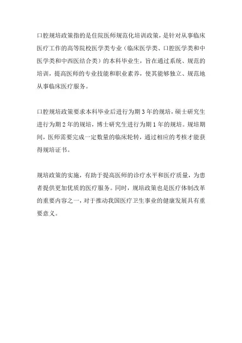 口腔规培政策