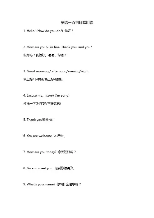 英语一百句日常用语