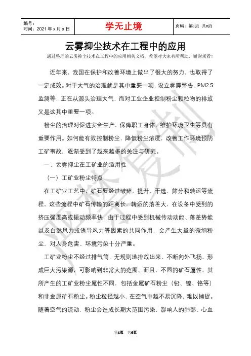 云雾抑尘技术在工程中的应用