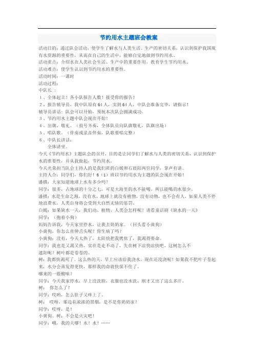 节约用水主题班会教案
