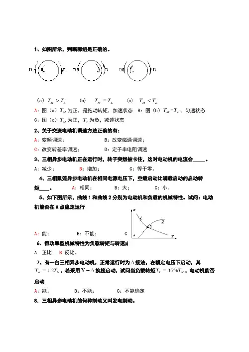 机电传动控制试题及答案