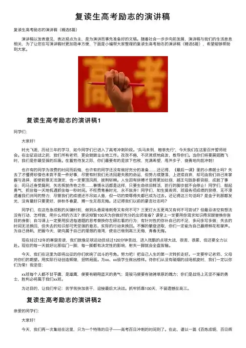 复读生高考励志的演讲稿