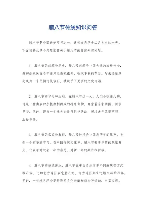 腊八节传统知识问答