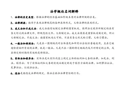 法学概论名词解释258个