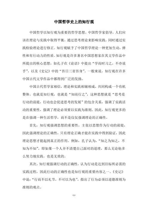 中国哲学史上的知行观