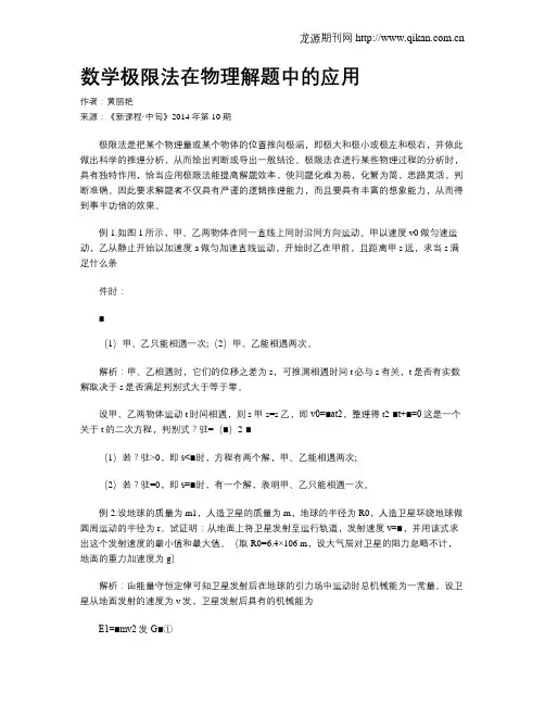 数学极限法在物理解题中的应用