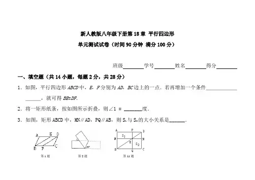 平行四边形单元测试试卷三套题