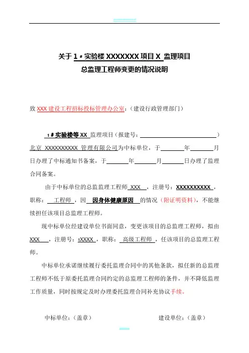 总监理工程师变更的情况说明   补充协议