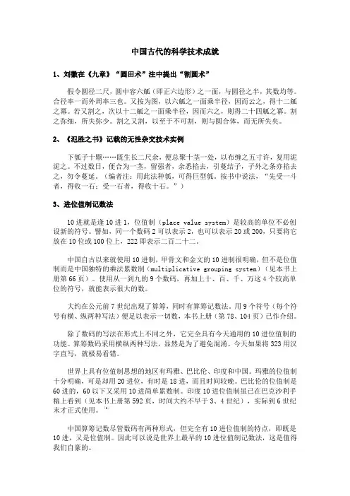 【文献资料】一中国古代的科学技术成就