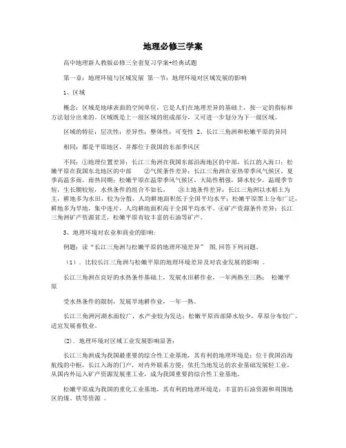 地理必修三学案