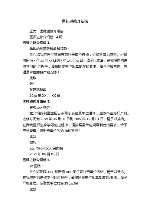 医师进修介绍信