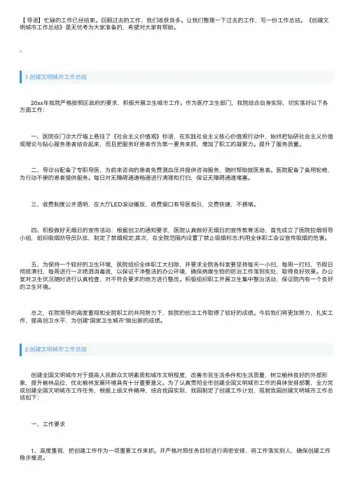 创建文明城市工作总结5篇