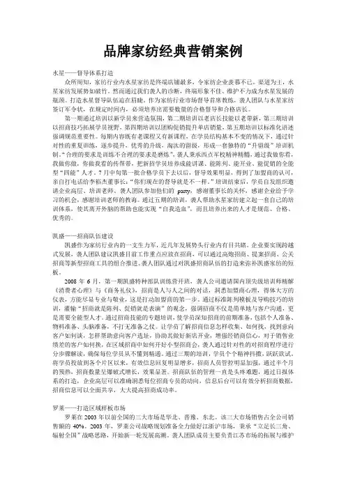 品牌家纺经典营销案例