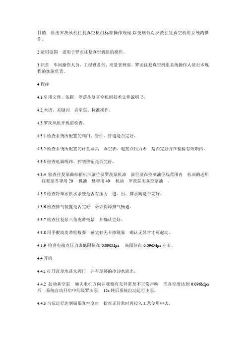 罗茨风机标准操作规程