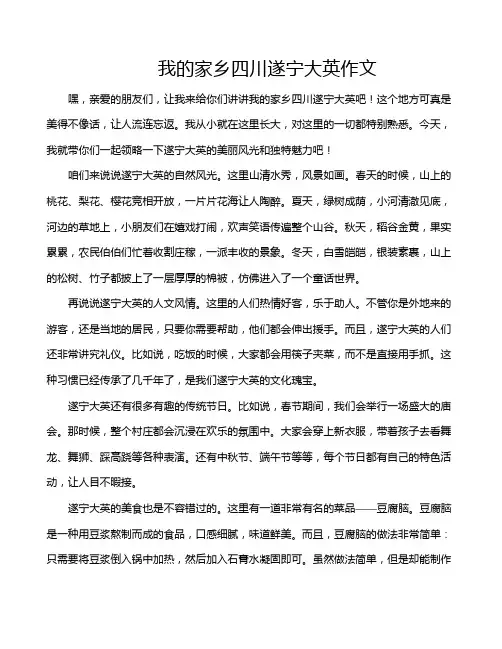 我的家乡四川遂宁大英作文