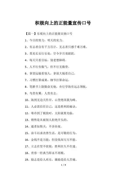 积极向上的正能量宣传口号