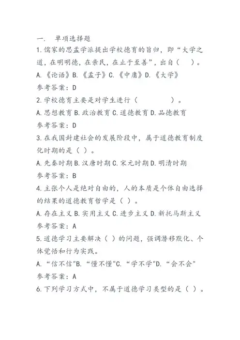 山东师范大学成人高考教育学期末考试答案