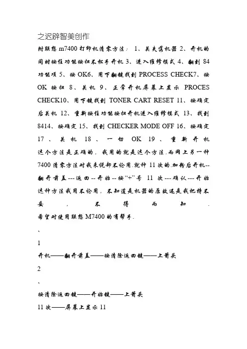 联想m7400打印机清零方法