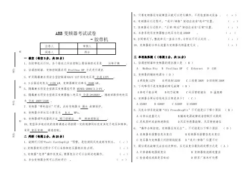 变频器试题(答案)