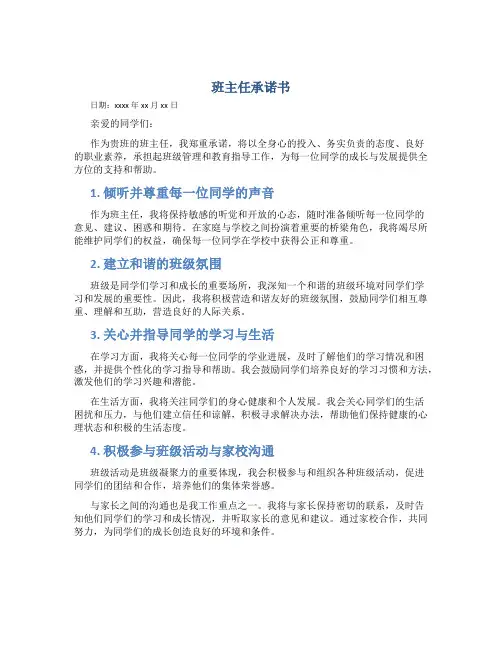 班主任承诺书