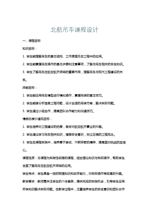 北航吊车课程设计