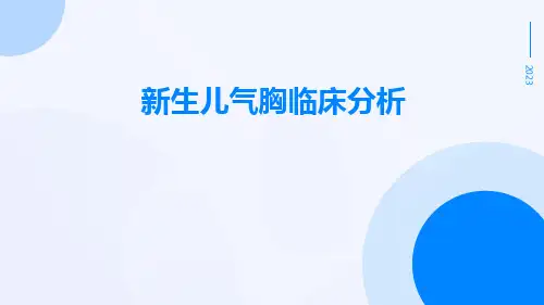新生儿气胸临床分析