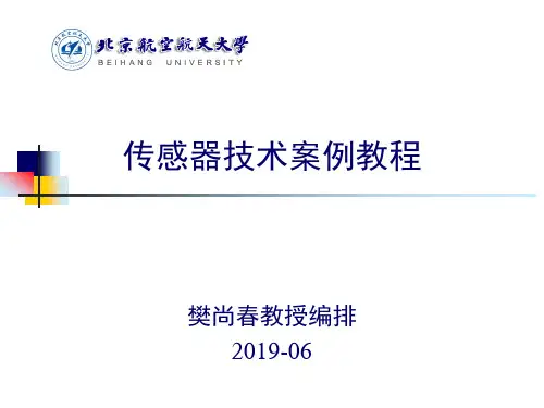 202006 - 第6章 硅压阻式传感器【传感器技术案例教程】