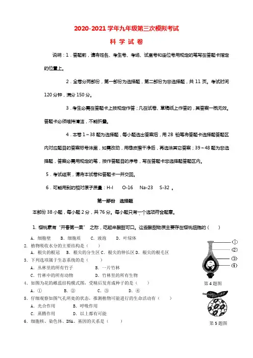 九年级科学第三次5月模拟试题浙教版