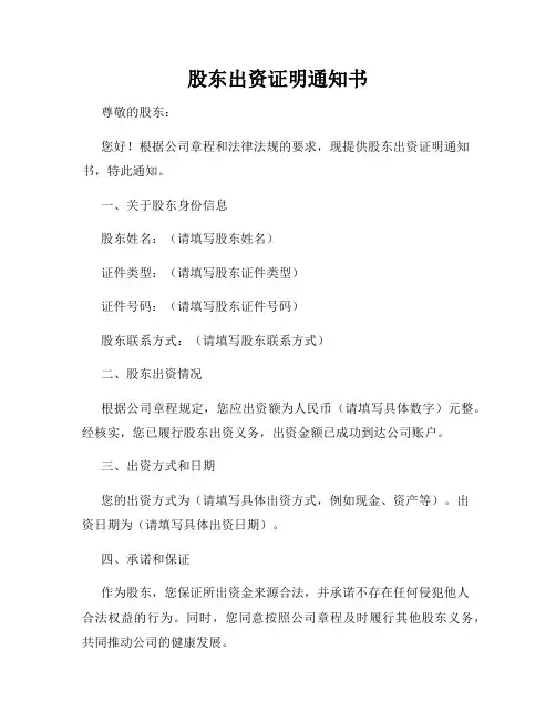 股东出资证明通知书
