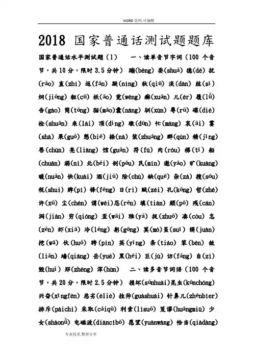 2018普通话考试试题库