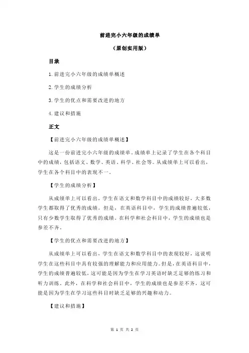 前进完小六年级的成绩单