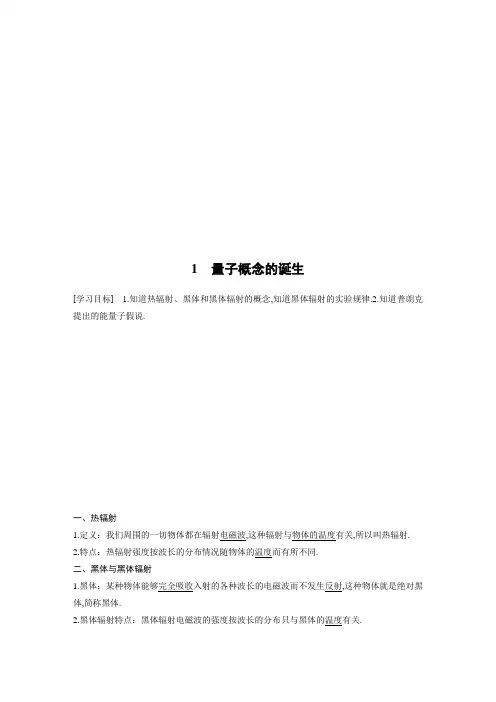 高中物理选修3-5步步高全套学案及课件第四章1