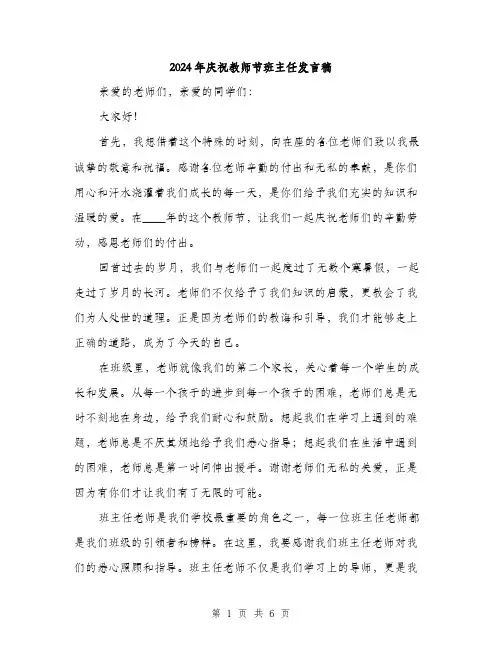 2024年庆祝教师节班主任发言稿（三篇）