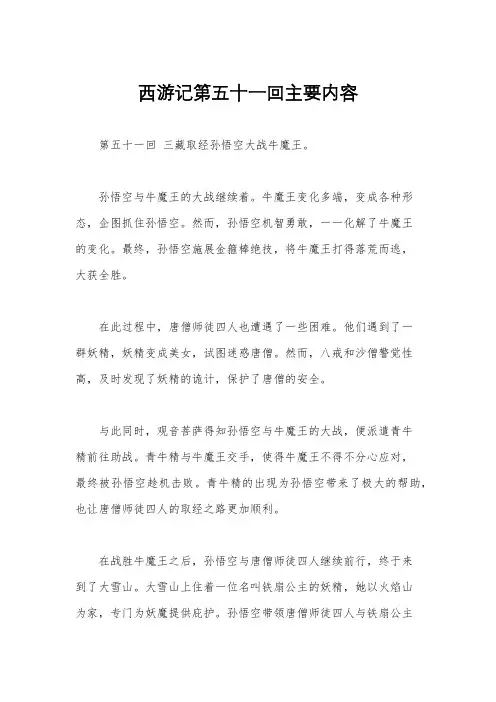 西游记第五十一回主要内容
