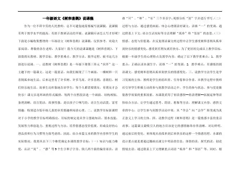 一年级语文《树和喜鹊》说课稿