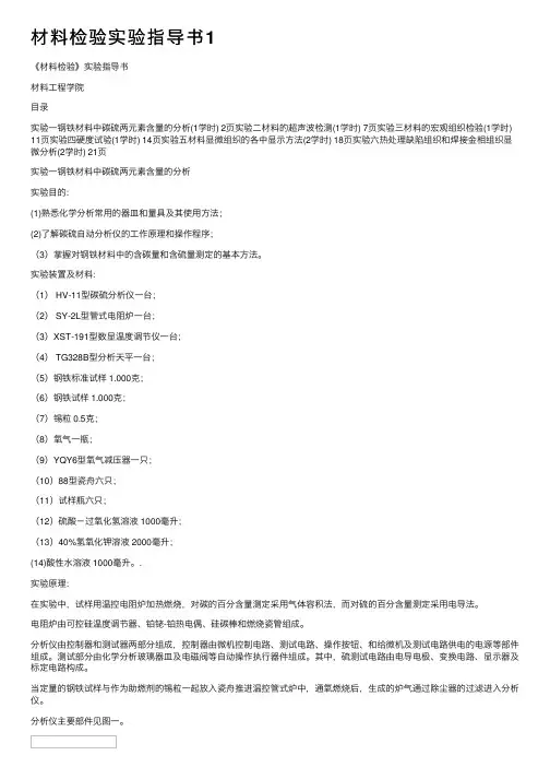 材料检验实验指导书1
