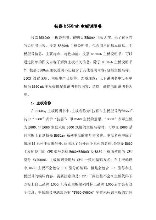 技嘉b560mh主板说明书