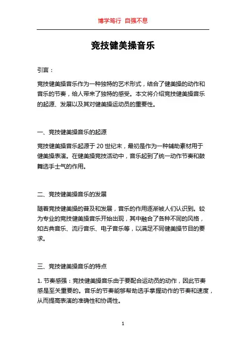 竞技健美操音乐