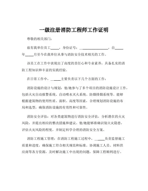 一级注册消防工程师工作证明