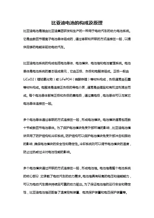 比亚迪电池的构成及原理