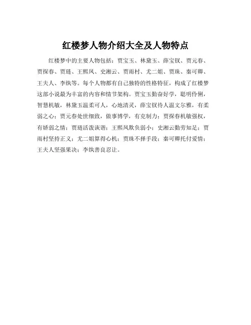 红楼梦人物介绍大全及人物特点