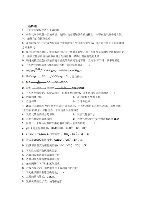 2021年高中化学必修二第七章《有机化合物》经典练习题(答案解析)(1)