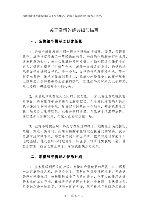 关于亲情的经典细节描写